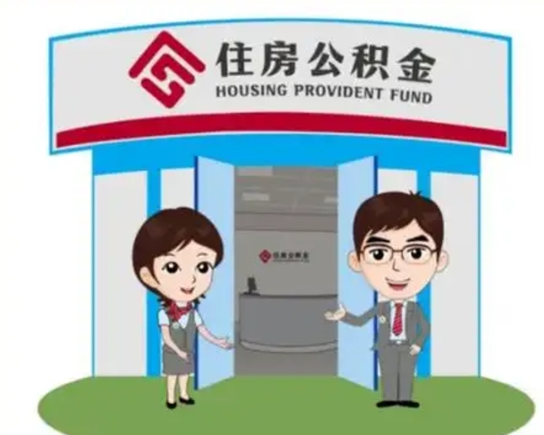 巨野北京大额公积金代办提取（北京住房公积金大额提取）